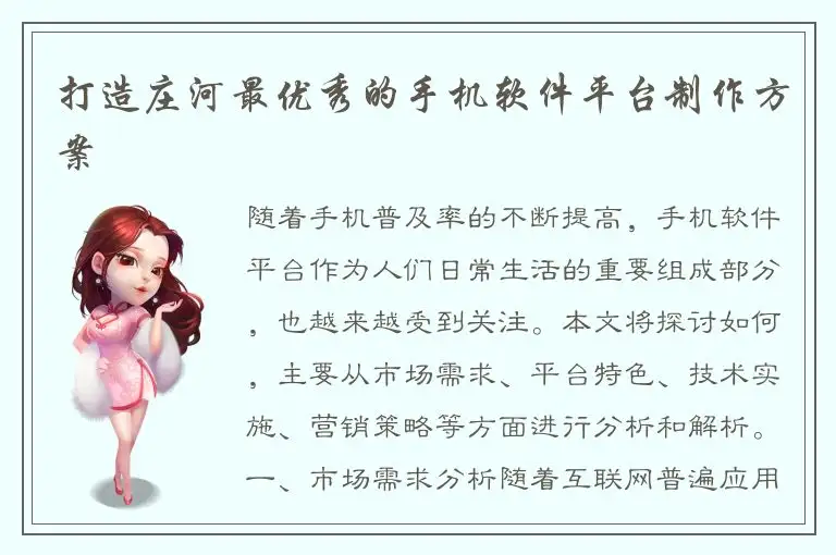 打造庄河最优秀的手机软件平台制作方案