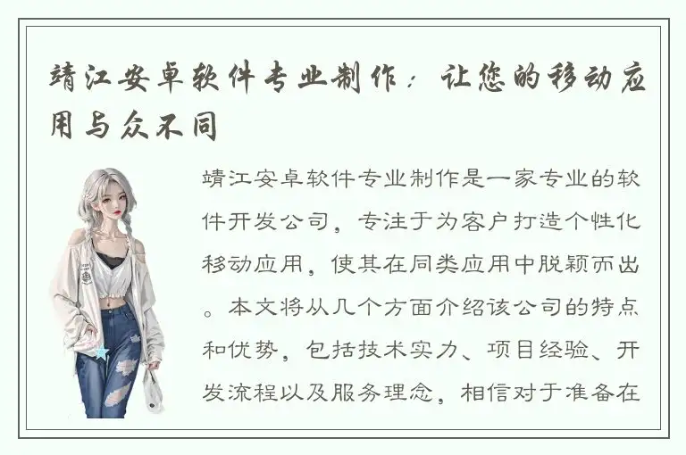靖江安卓软件专业制作：让您的移动应用与众不同