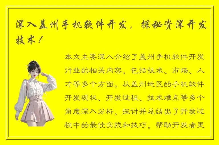深入盖州手机软件开发，探秘资深开发技术！