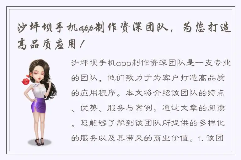 沙坪坝手机app制作资深团队，为您打造高品质应用！