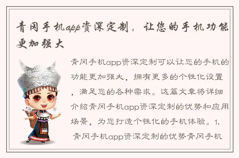 青冈手机app资深定制，让您的手机功能更加强大