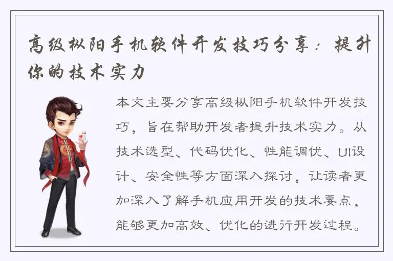 高级枞阳手机软件开发技巧分享：提升你的技术实力