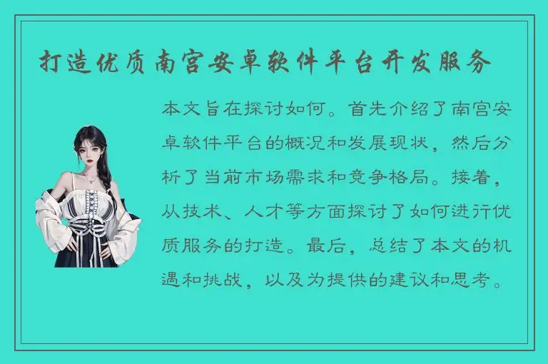 打造优质南宫安卓软件平台开发服务