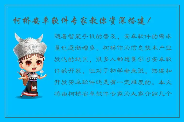 柯桥安卓软件专家教你资深搭建！