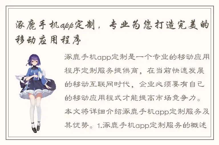 涿鹿手机app定制，专业为您打造完美的移动应用程序