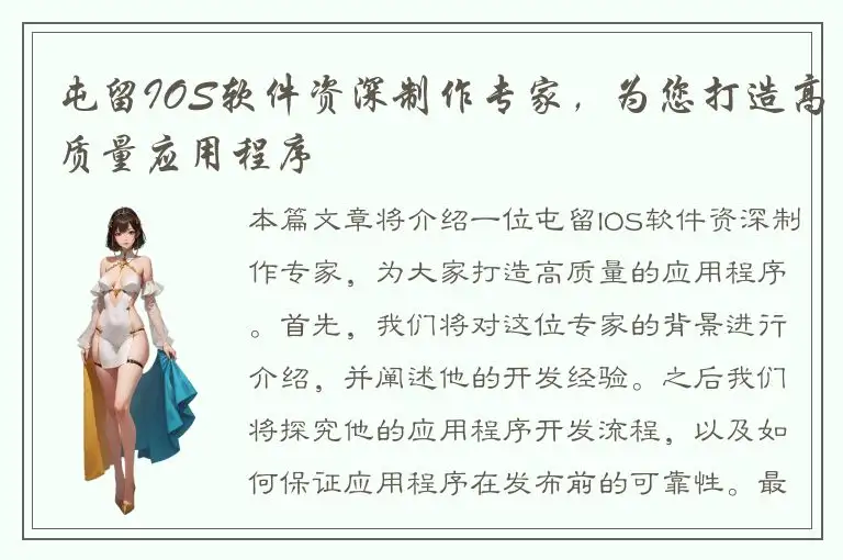 屯留IOS软件资深制作专家，为您打造高质量应用程序