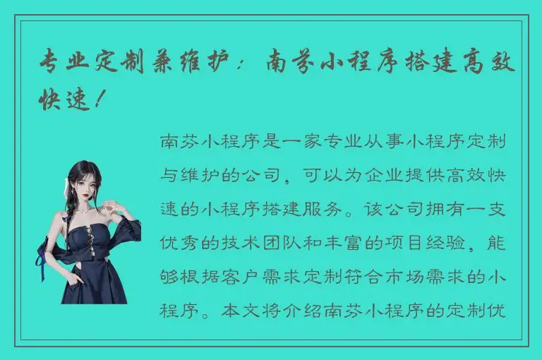 专业定制兼维护：南芬小程序搭建高效快速！