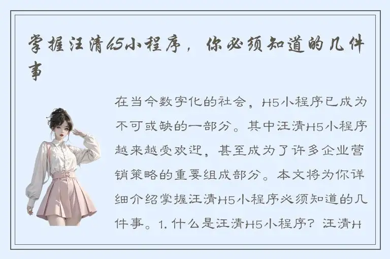 掌握汪清h5小程序，你必须知道的几件事