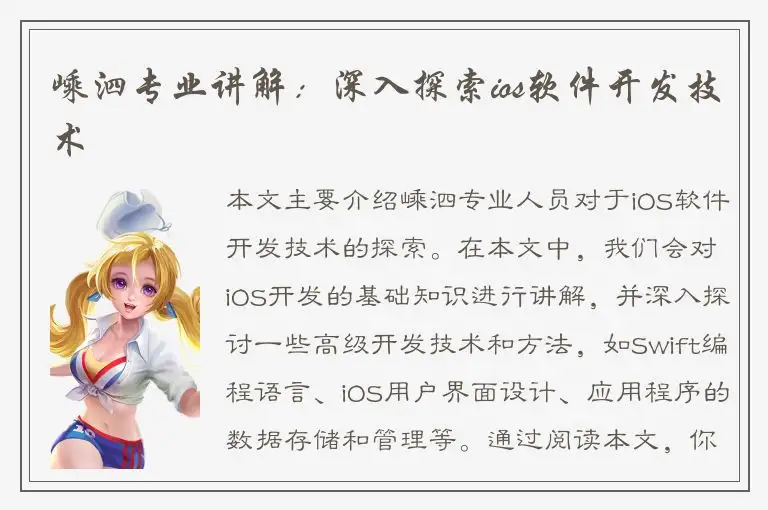 嵊泗专业讲解：深入探索ios软件开发技术