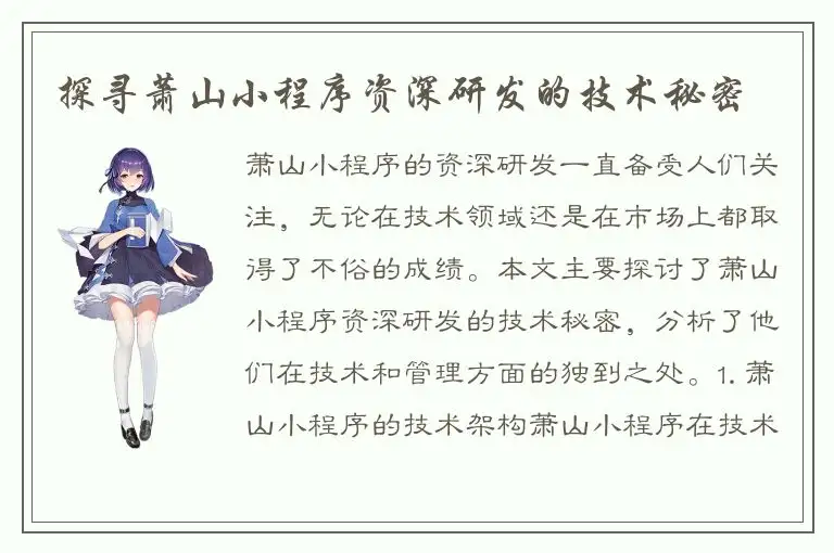 探寻萧山小程序资深研发的技术秘密