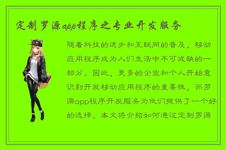 定制罗源app程序之专业开发服务