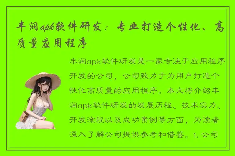 丰润apk软件研发：专业打造个性化、高质量应用程序
