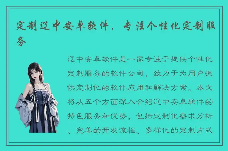 定制辽中安卓软件，专注个性化定制服务