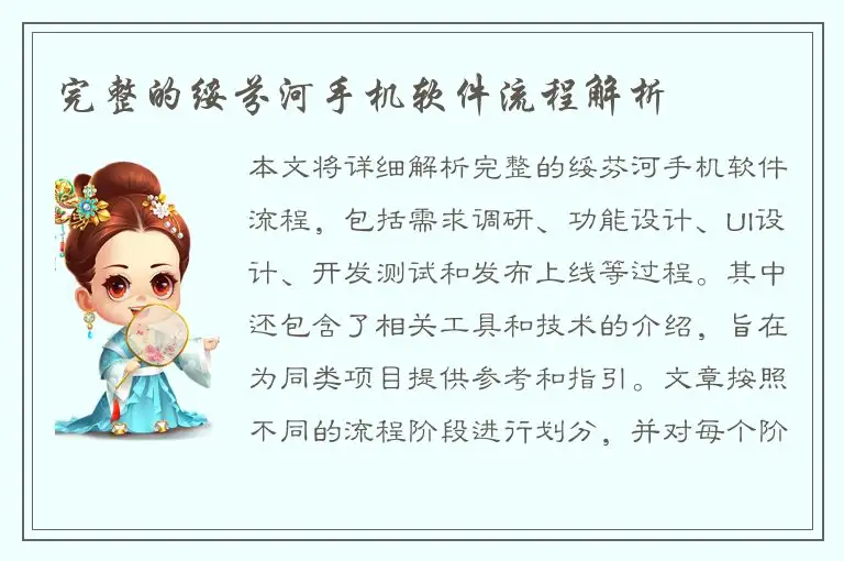 完整的绥芬河手机软件流程解析