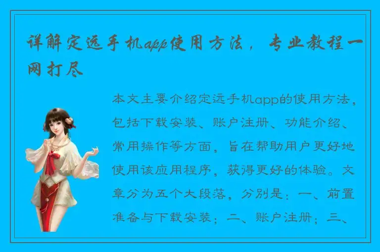 详解定远手机app使用方法，专业教程一网打尽