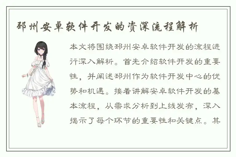 邳州安卓软件开发的资深流程解析