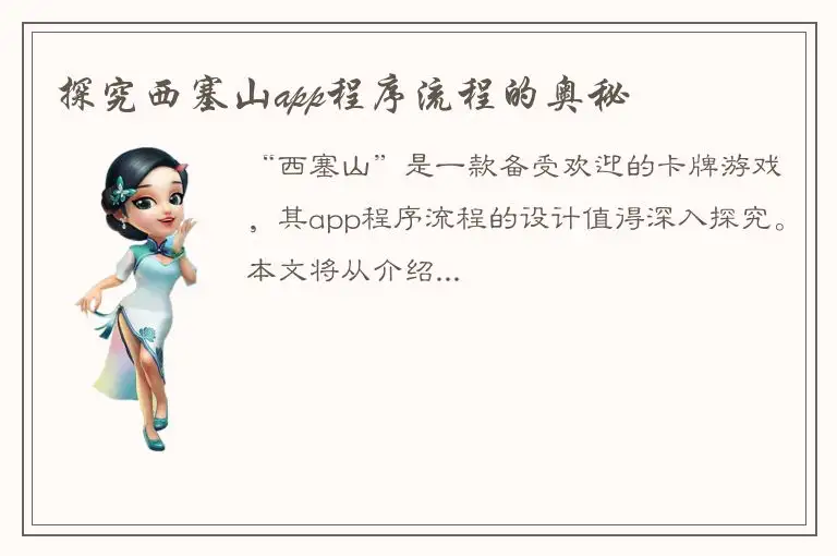 探究西塞山app程序流程的奥秘