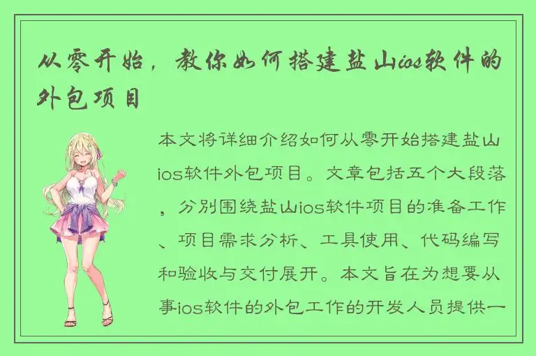 从零开始，教你如何搭建盐山ios软件的外包项目