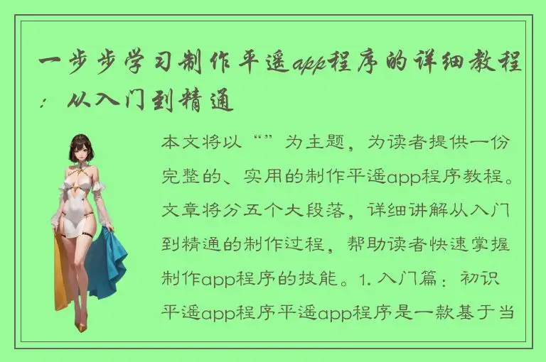 一步步学习制作平遥app程序的详细教程：从入门到精通