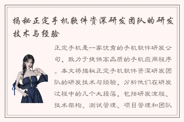 揭秘正定手机软件资深研发团队的研发技术与经验