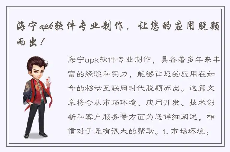 海宁apk软件专业制作，让您的应用脱颖而出！