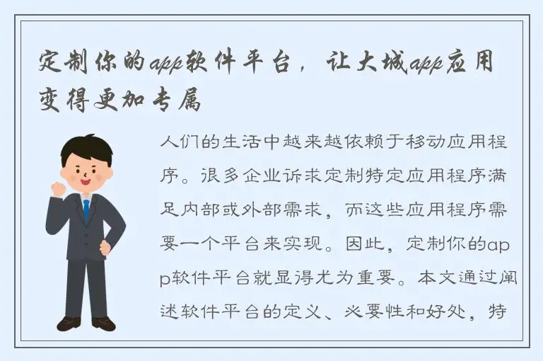 定制你的app软件平台，让大城app应用变得更加专属