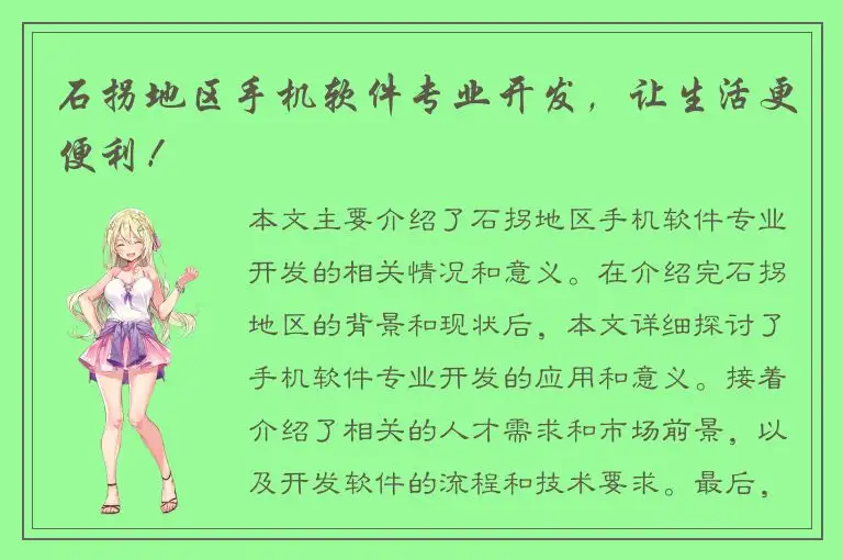 石拐地区手机软件专业开发，让生活更便利！