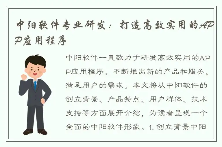 中阳软件专业研发：打造高效实用的APP应用程序