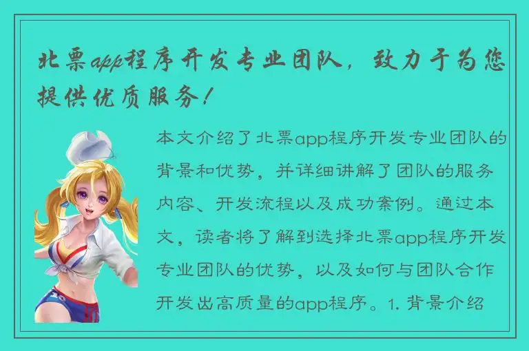 北票app程序开发专业团队，致力于为您提供优质服务！
