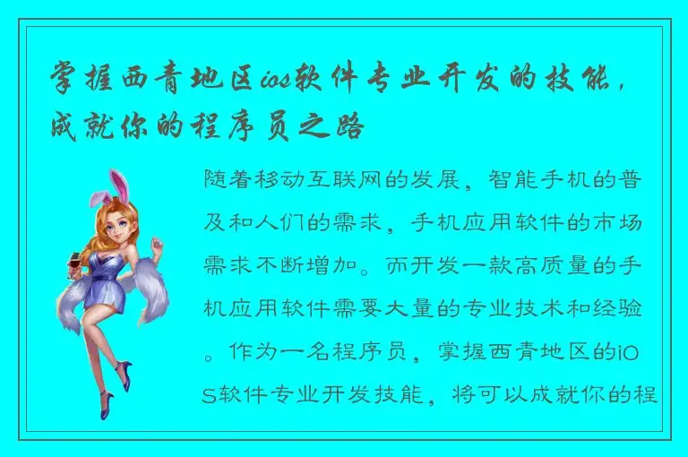 掌握西青地区ios软件专业开发的技能，成就你的程序员之路