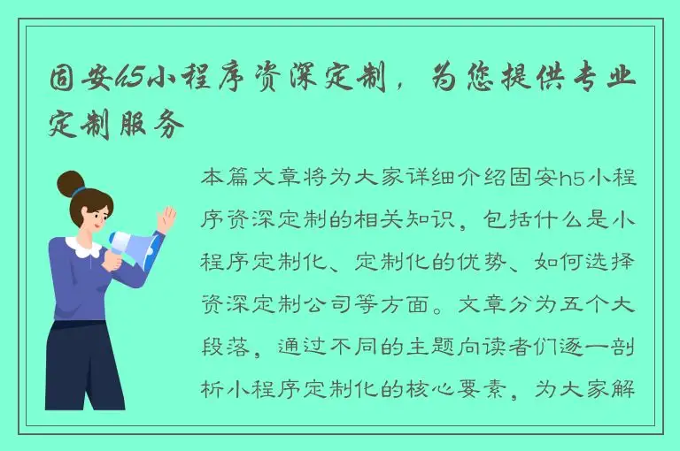 固安h5小程序资深定制，为您提供专业定制服务