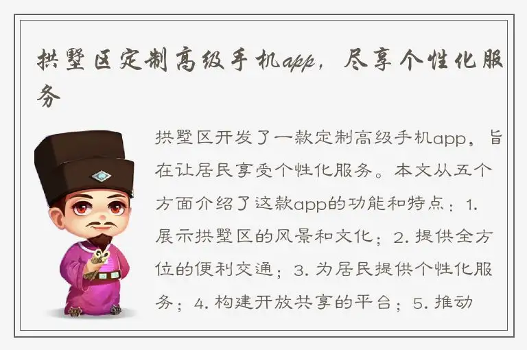 拱墅区定制高级手机app，尽享个性化服务
