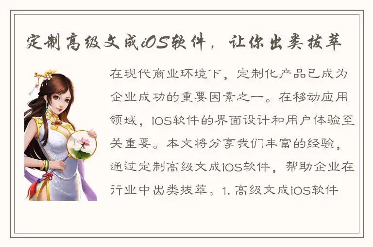 定制高级文成iOS软件，让你出类拔萃