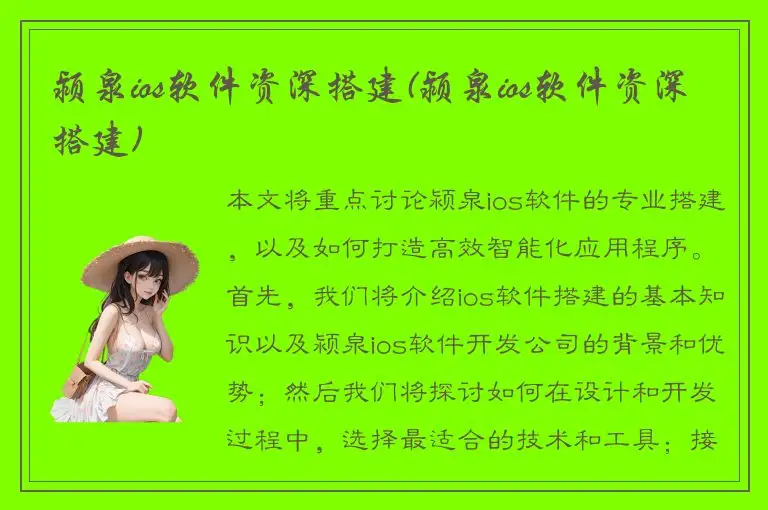 颍泉ios软件资深搭建(颍泉ios软件资深搭建)