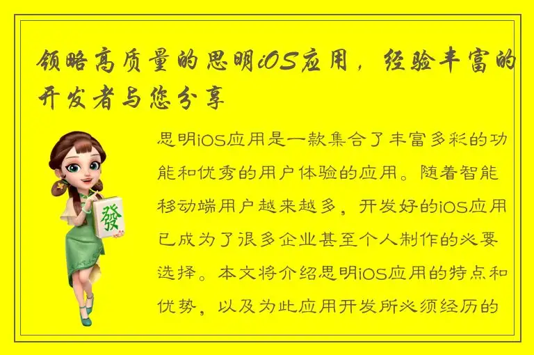 领略高质量的思明iOS应用，经验丰富的开发者与您分享
