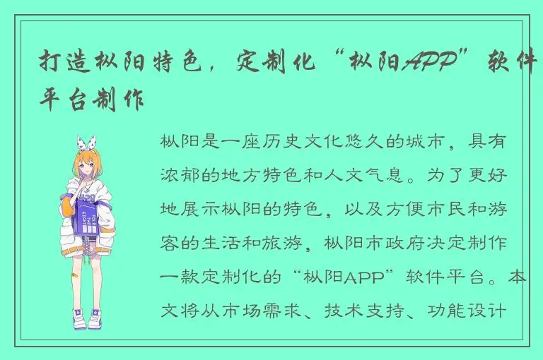 打造枞阳特色，定制化“枞阳APP”软件平台制作