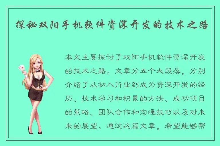 探秘双阳手机软件资深开发的技术之路