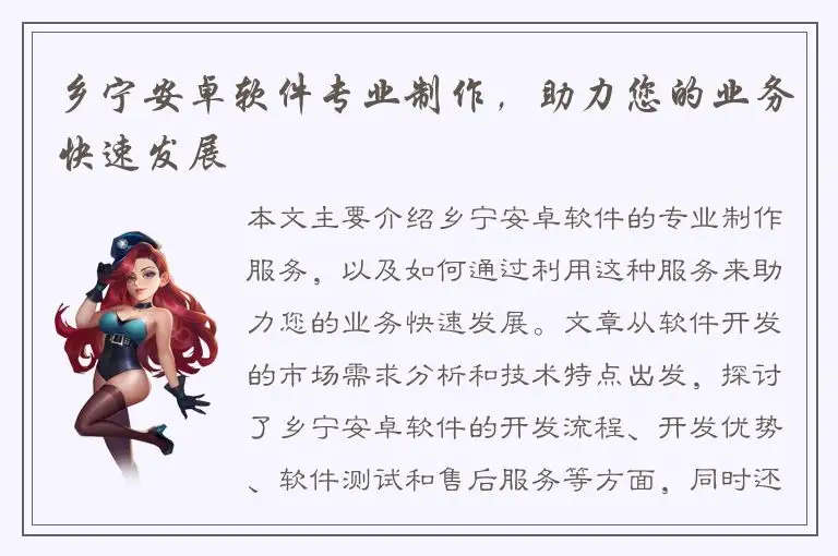 乡宁安卓软件专业制作，助力您的业务快速发展