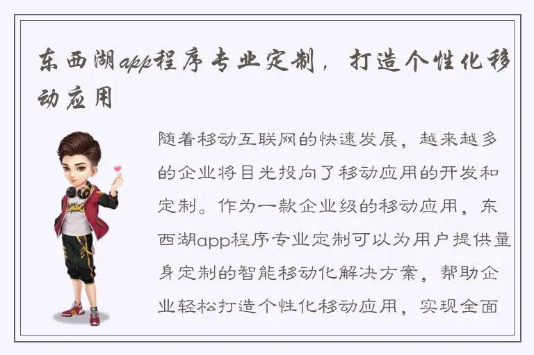 东西湖app程序专业定制，打造个性化移动应用