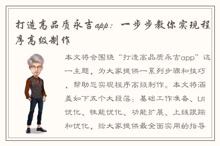 打造高品质永吉app：一步步教你实现程序高级制作