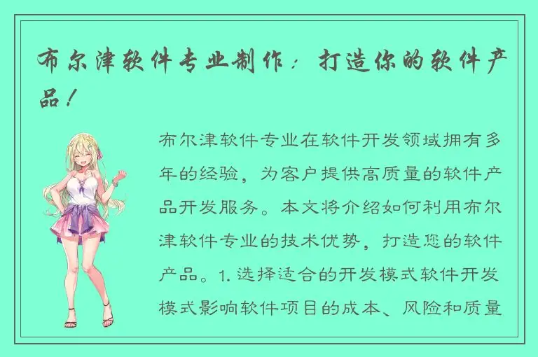 布尔津软件专业制作：打造你的软件产品！