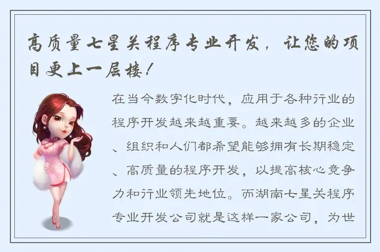 高质量七星关程序专业开发，让您的项目更上一层楼！