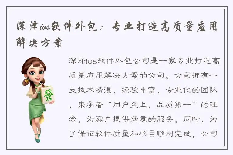 深泽ios软件外包：专业打造高质量应用解决方案