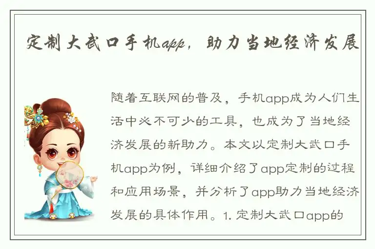 定制大武口手机app，助力当地经济发展