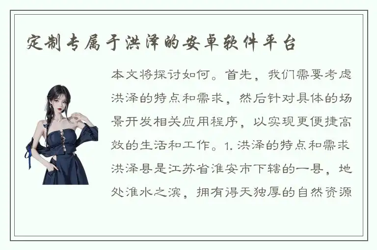 定制专属于洪泽的安卓软件平台