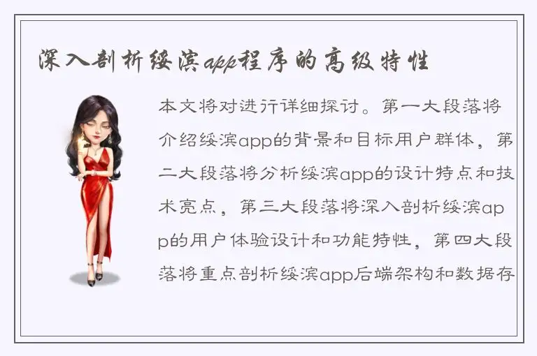 深入剖析绥滨app程序的高级特性