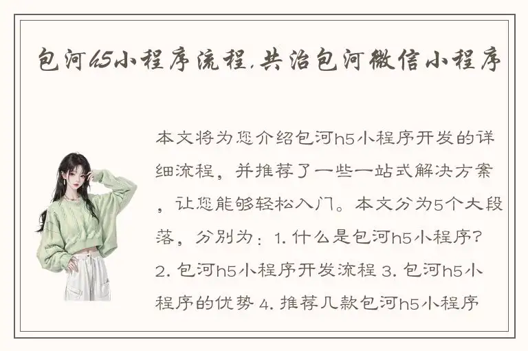 包河h5小程序流程,共治包河微信小程序