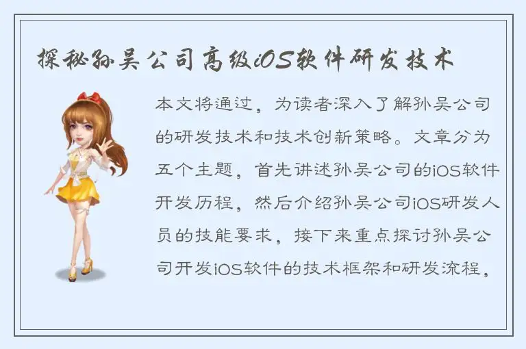 探秘孙吴公司高级iOS软件研发技术