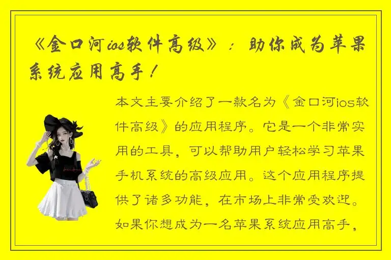 《金口河ios软件高级》：助你成为苹果系统应用高手！