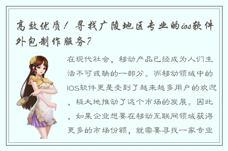 高效优质！寻找广陵地区专业的ios软件外包制作服务？